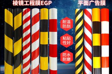 路樁雙色反光膜的用途-黑黃、紅白、橫紋、豎紋反光膜制造商