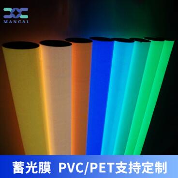 蓄光膜PVC、PET支持定制.jpg