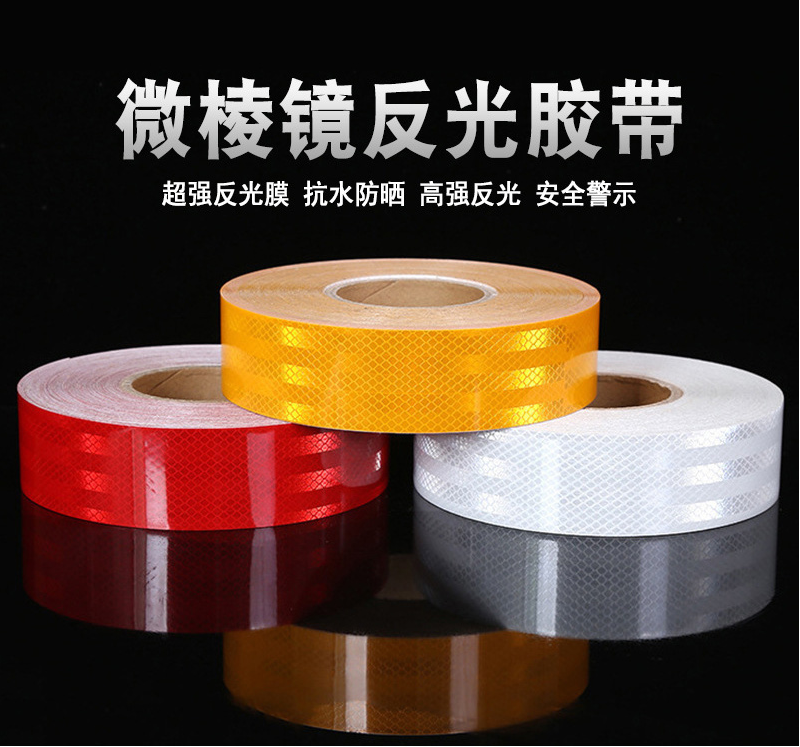 超強(qiáng)級反光貼
