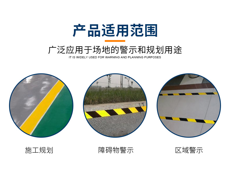 警示膠帶使用場(chǎng)景