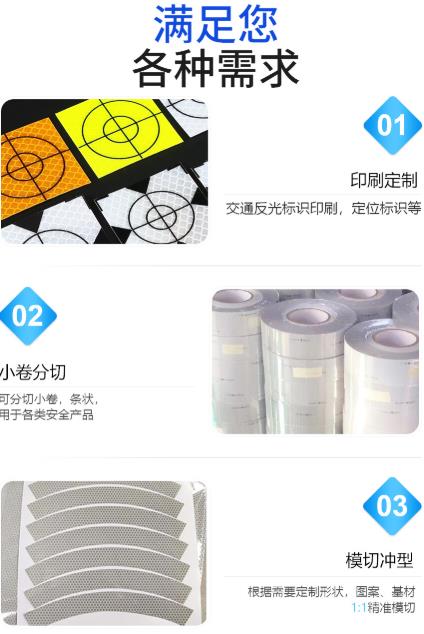 海事級(jí)反光貼個(gè)性需求定制.jpg