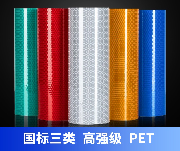 高強(qiáng)級反光膜