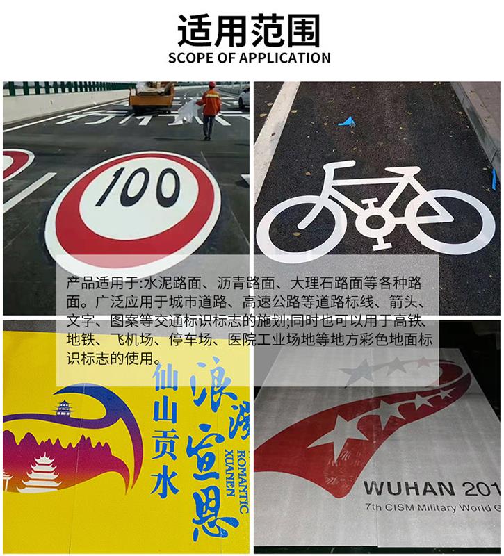 預(yù)成型標線帶適用范圍