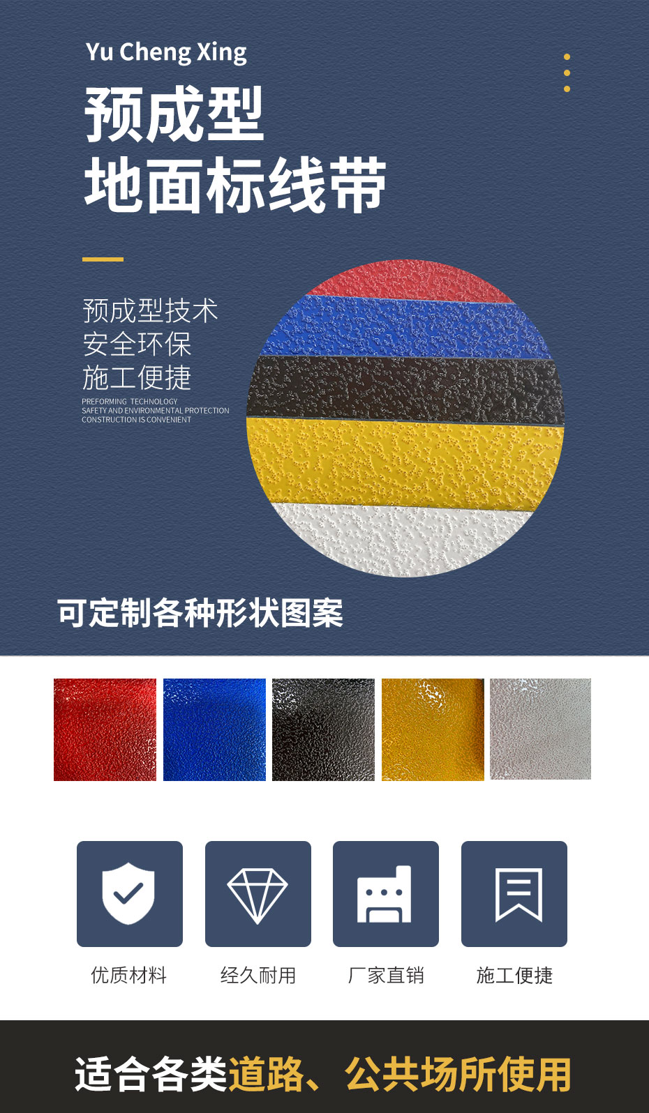 預(yù)成型標線帶詳情